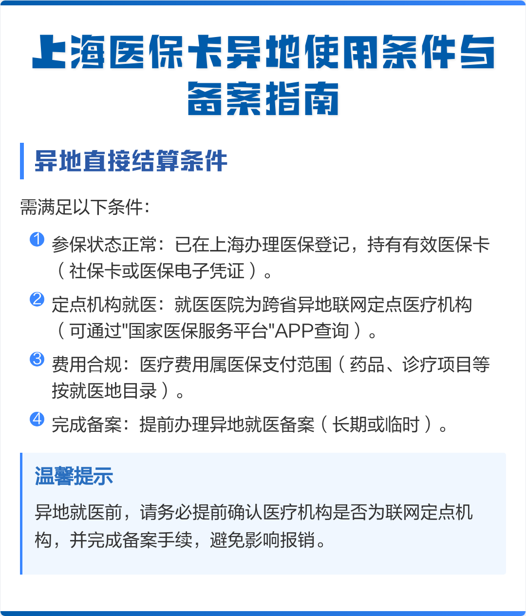 白山最新上海哪有套医保卡的方法分析(最方便真实的白山上海哪有套医保卡的地方方法)